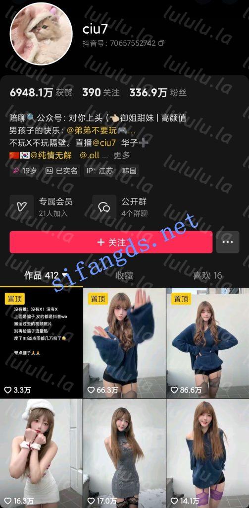 【抖音】ciu7--------336W粉丝超嫩主播，全裸自拍+啪啪福利7V！【7V】【76M】