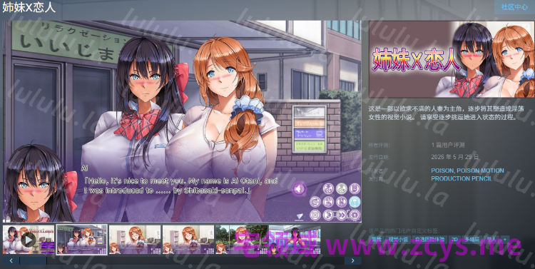 【拔作ADV】姐妹催眠性爱2 MOTION EDITION Steam官方中文版 预览图 2