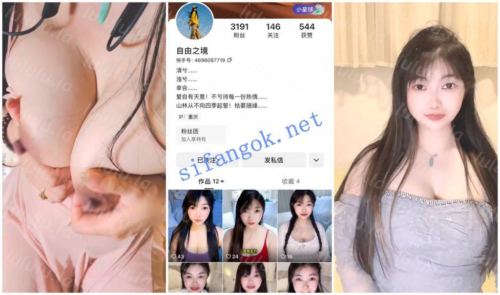 【快手福利】巨乳大奶肥厚大阴唇少妇【自由之境】自慰【31V】【5.96G】