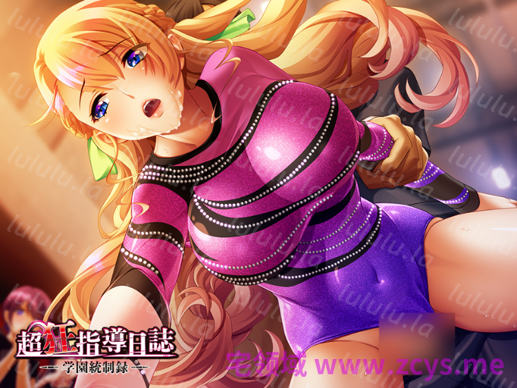 【日式ADV】超狂指導日誌 ～学園統制録～AI汉化版[新作] 预览图 4
