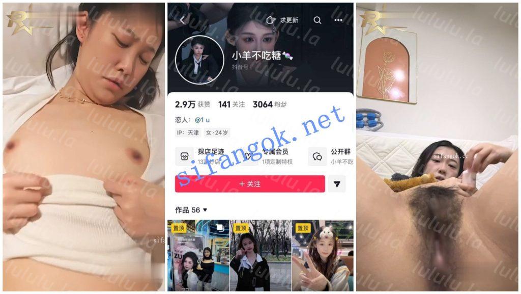 【抖音福利】大奶妹子【小羊不吃糖】性爱XO脸穴道具自X【1V】【267M】