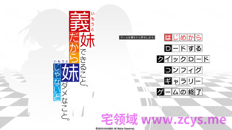 【日式ADV】義妹だからできること、妹じゃないとダメなこと。AI汉化版 预览图 2