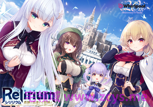 【日式ADV】Relirium ‐レリリウム‐ 遺跡と出逢いと冒険と Ver1.01 AI汉化版[新作] 预览图 1