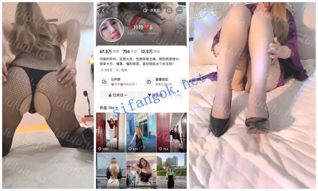 【抖音福利】长腿熟女【玲玲】丝袜美腿揉奶丁字裤诱惑【14V】【242M】
