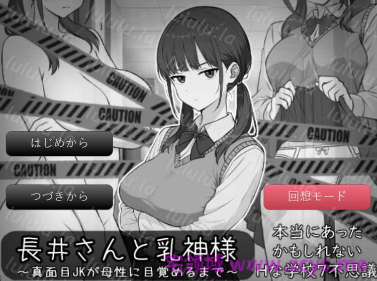 【日式SLG】長井さんと乳神様 AI汉化版[新作] 预览图 1