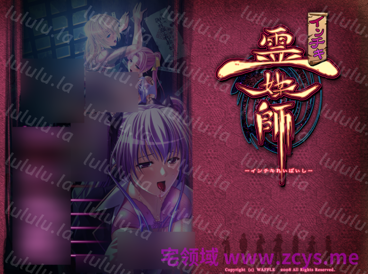 【日式ADV】[Waffle]インチキ霊媒師 AI汉化版 预览图 1