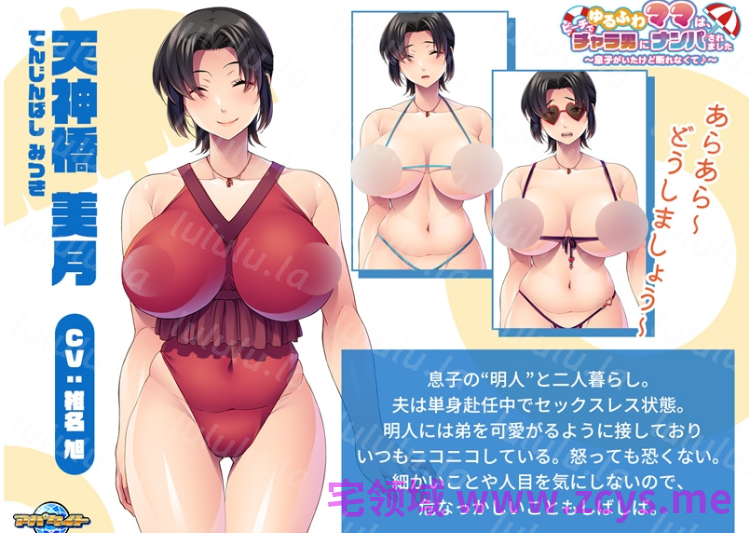 【拔作ADV】ゆるふわママは、ビーチでチャラ男にナンパされました ～息子がいたけど断れなくて♪～AI汉化版 预览图 5