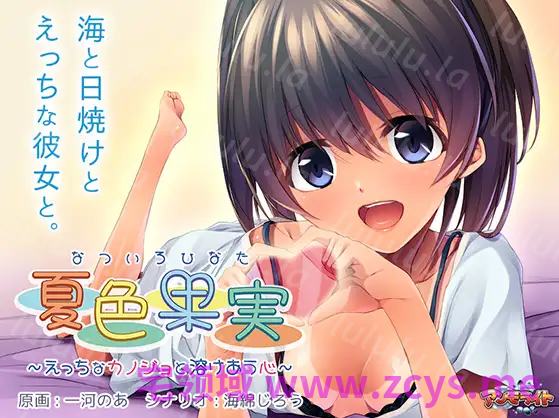 【拔作ADV】夏色果実 ～えっちなカノジョと溶け合う心～AI汉化版 预览图 3