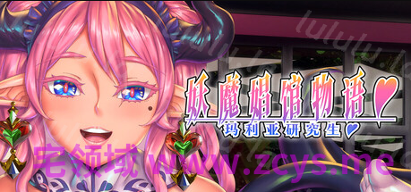 【日式ADV】妖魔娼馆的新人培训：玛利亚♥ Steam官方中文版 预览图 5