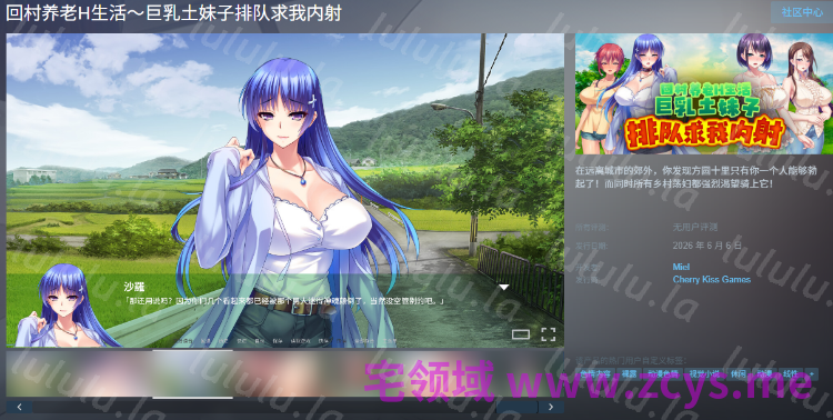 【拔作ADV】回村养老H生活～巨乳土妹子排队求我内射 Ver1.2.1Steam官方中文版 预览图 2