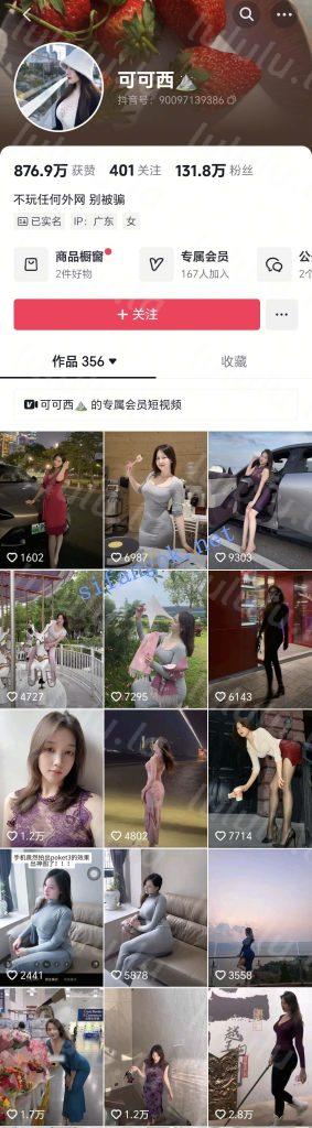 抖音 可可西-2 顶级美女 户外公园 脱衣脱裤 勾引 撒尿等【29V14P】【1.13G】