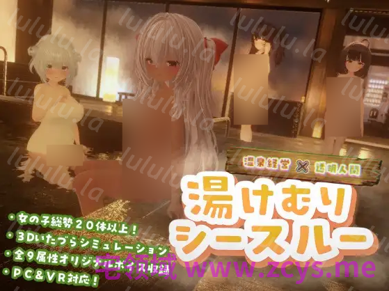 【互动SLG】[3D]湯けむりシースルー Ver1.2.0 DL版[生肉] 预览图 1