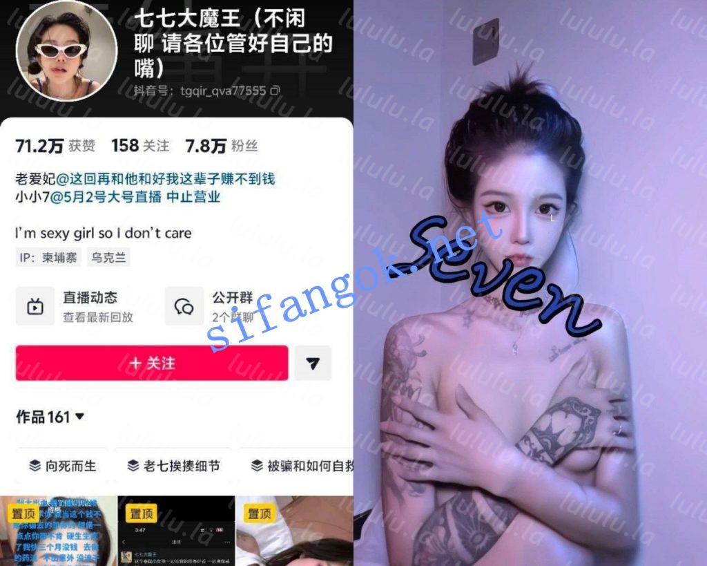 抖音颜值主播 七七大魔王 给榜一大哥私拍的裸舞反差十足【9V】【274M】