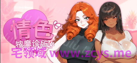 【互动SLG】情色按摩诊所 Steam官方中文步兵版 预览图 1