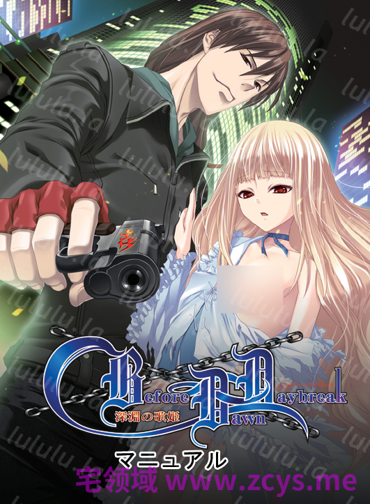【拔作ADV】Before Dawn Daybreak 〜深淵の歌姫〜 AI汉化版
