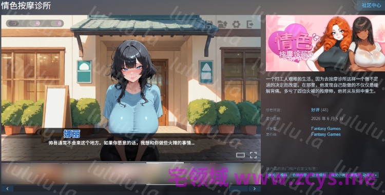 【互动SLG】情色按摩诊所 Steam官方中文步兵版 预览图 3