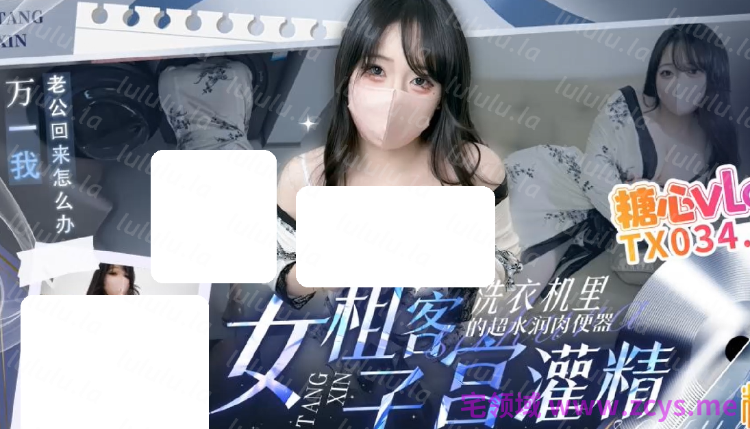 星野兔～ 女租客卡在洗衣机里面的RBQ 【1V2.11G】 预览图 1