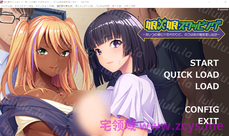 【拔作ADV】娘×娘スワッピング ～あいつの娘とヤる代わりに、ボクは我が娘を差し出す～AI汉化版 预览图 1