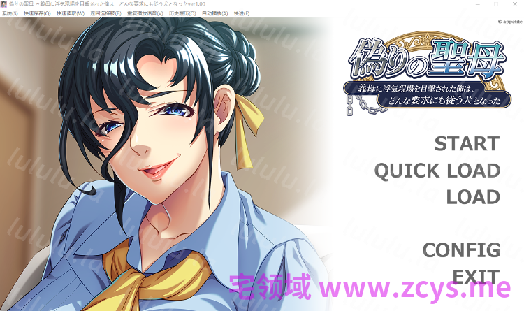 【拔作ADV】偽りの聖母 ～義母に浮気現場を目撃された俺は、どんな要求にも従う犬となった～AI汉化版 预览图 1