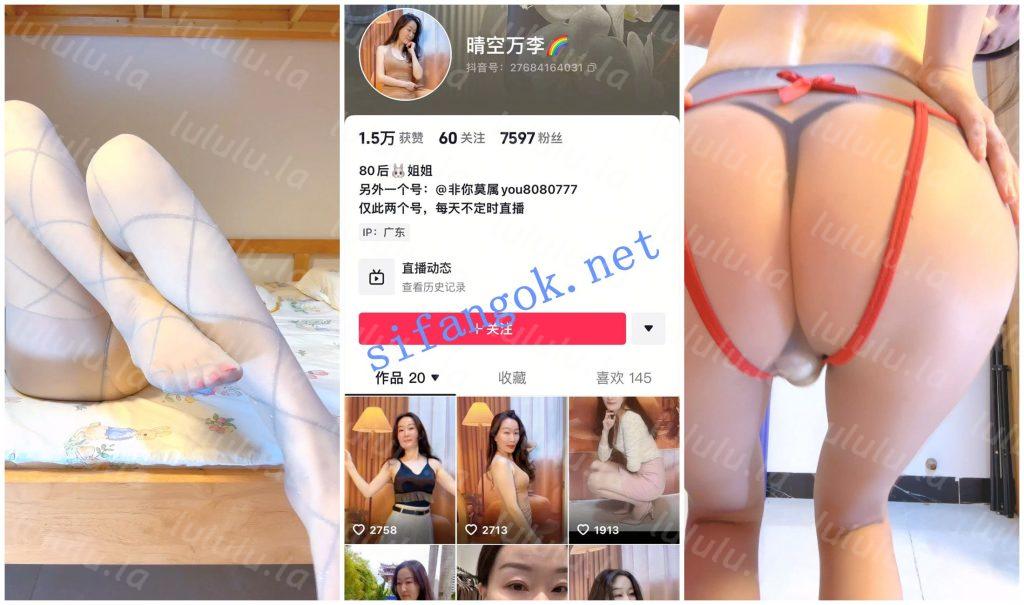 【抖音福利】极品气质冷白皮熟女【晴空万里】自慰骚裸舞.2【18V】【4.5G】