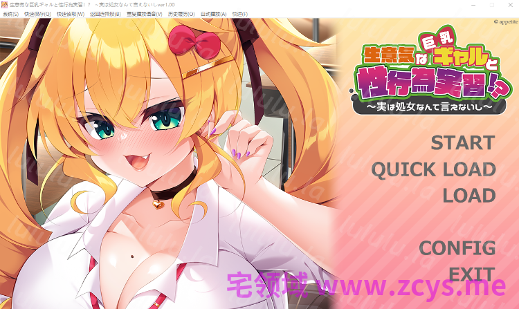 【拔作ADV】生意気な巨乳ギャルと性行為実習！？ ～実は処女なんて言えないし～AI汉化版 预览图 1