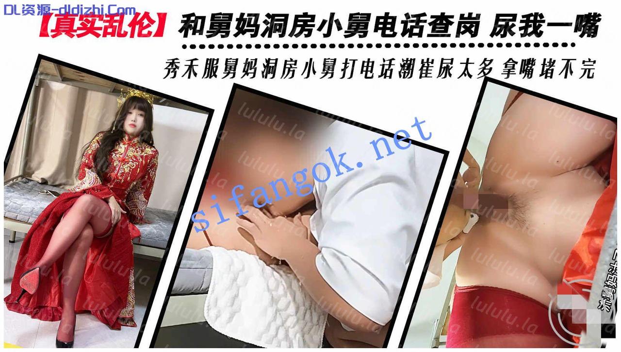 ❤️亂倫❤️外站博主（舅媽的愛情故事）後續13-2部作品 1.25GB