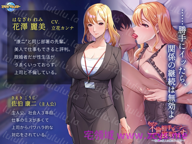 【拔作ADV】あなたの不倫相手を寝取ります ～部長の愛人は僕のメスブタ～AI汉化版 预览图 3