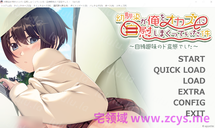 【拔作ADV】幼馴染が俺をオカズに自慰しまくっていた件 ～自縛趣味のド変態でした～日文原版+全CG存档 预览图 1