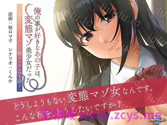 【拔作ADV】俺の事が好きなあの子は、変態マゾ美少女だった ～告白されてドSに目醒めさせられる話～AI汉化版 预览图 4