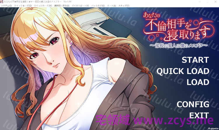 【拔作ADV】あなたの不倫相手を寝取ります ～部長の愛人は僕のメスブタ～AI汉化版 预览图 1
