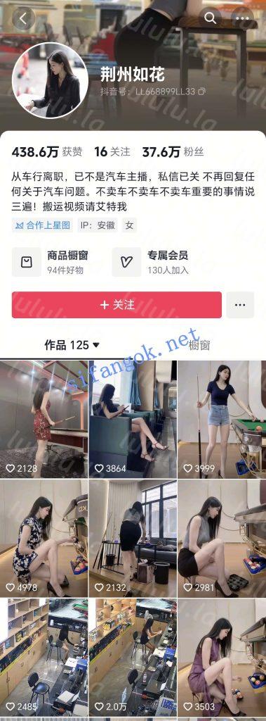 抖音 荆州如花 大长腿汽车主播 脱衣 勾引 揉胸等 最全 14V【14V】【143M】