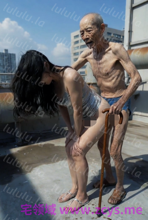 老头与少妇，老头得了老年痴呆，少妇为了让老头恢复记忆和老头在天台做爱[680M] 预览图 2