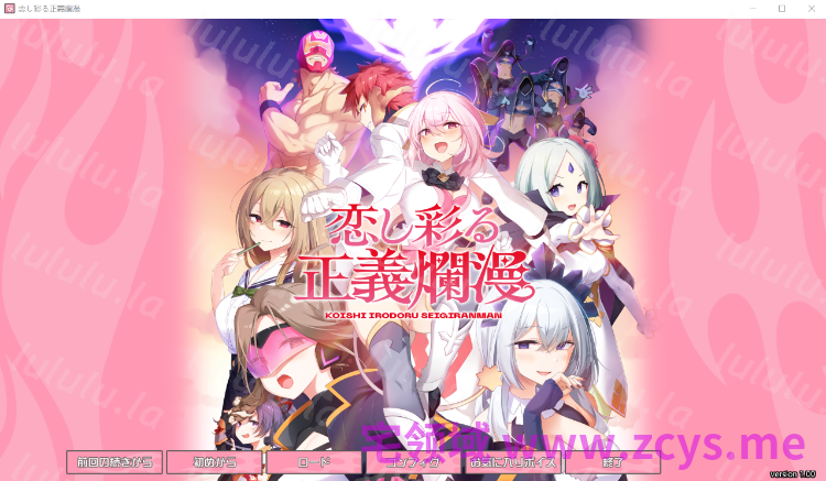 【日式ADV】恋し彩る正義爛漫 AI汉化版 预览图 1