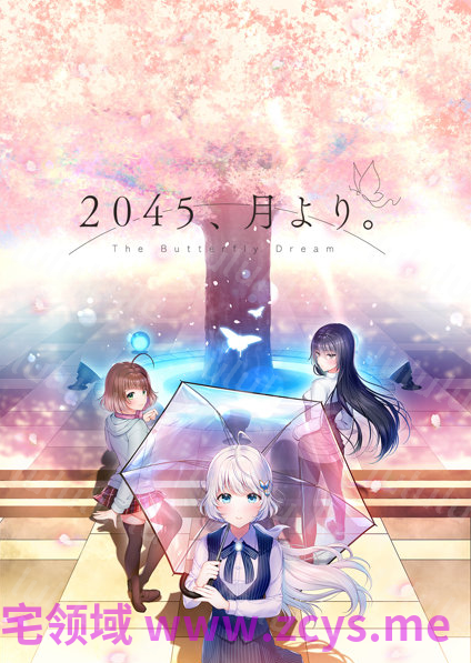 【日式ADV】2045、月より。 Ver1.01 AI汉化版 预览图 1
