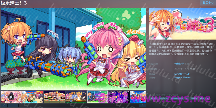 【日式ADV】妹天堂 3 极乐妹土！3 Steam官方中文步兵版 预览图 2