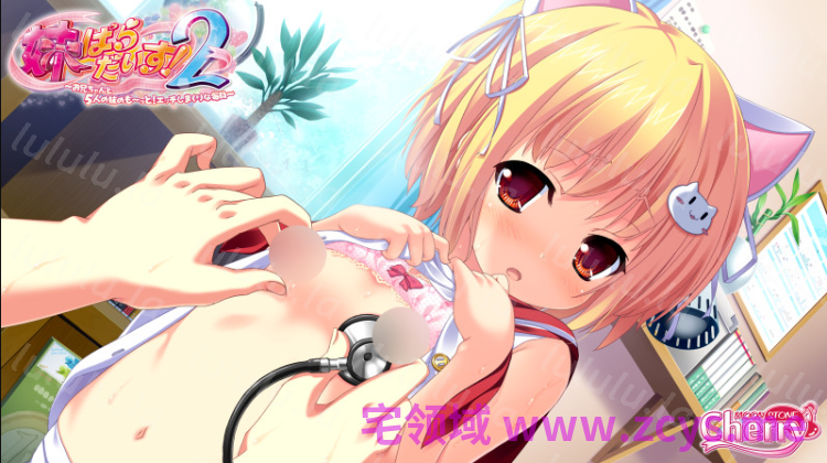 【日式ADV】妹天堂！2 妹ぱらだいす!2 ～AI汉化步兵版 预览图 5
