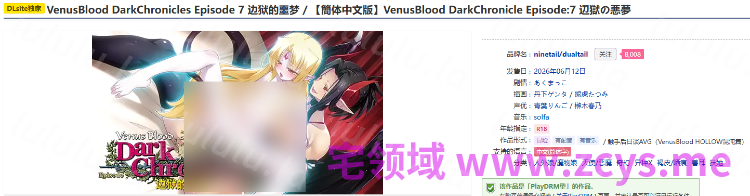 【日式ADV】VenusBlood DarkChronicles Episode 7 边狱的噩梦 DL官方中文版 预览图 2