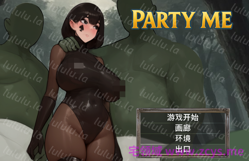 [日式SLG] 派对我 Party Me 官中步兵版 [PC/860M]