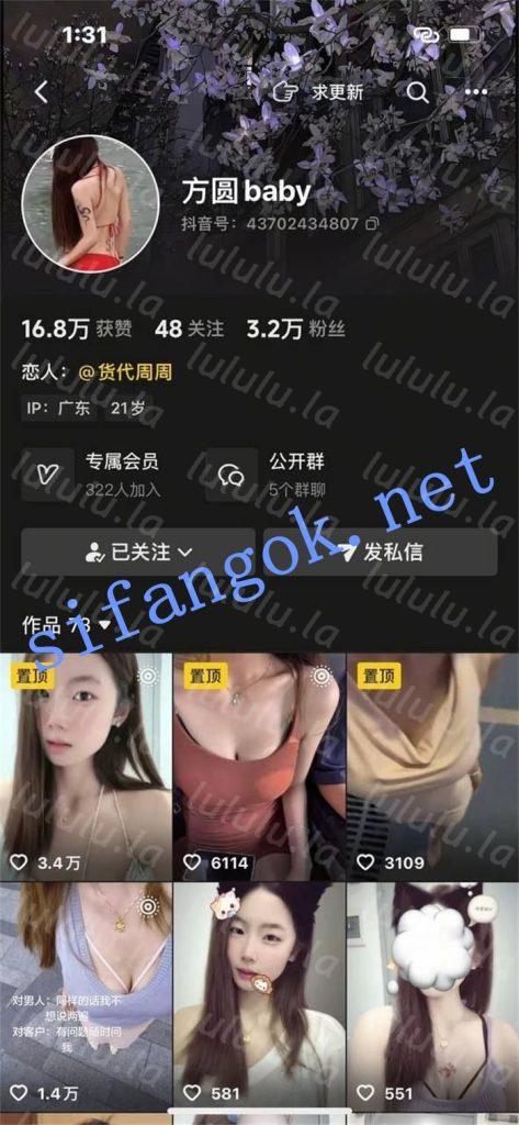 抖音 方圆baby-2 木瓜巨乳极品妹子 露脸露点 一对一 勾引 5V【5V】【296M】