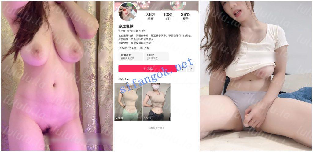 【快手福利】巨乳大奶妹子【玲珑悦悦】裸舞道具自慰【12V】【2.7G】