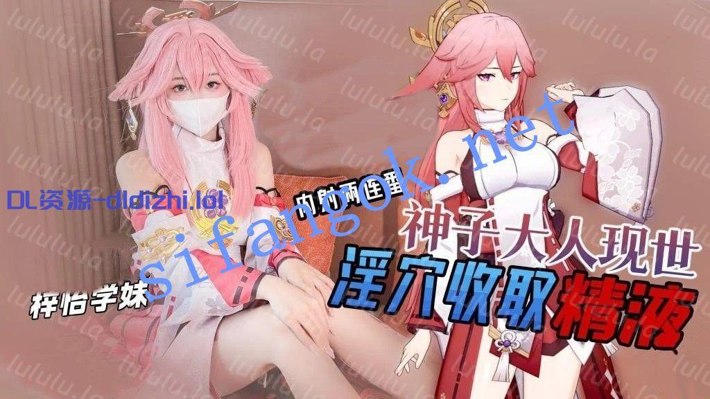 梓怡學妹-美夢成真神子大人現實淫穴收取精液内射兩連番 1.86GB 预览图 1