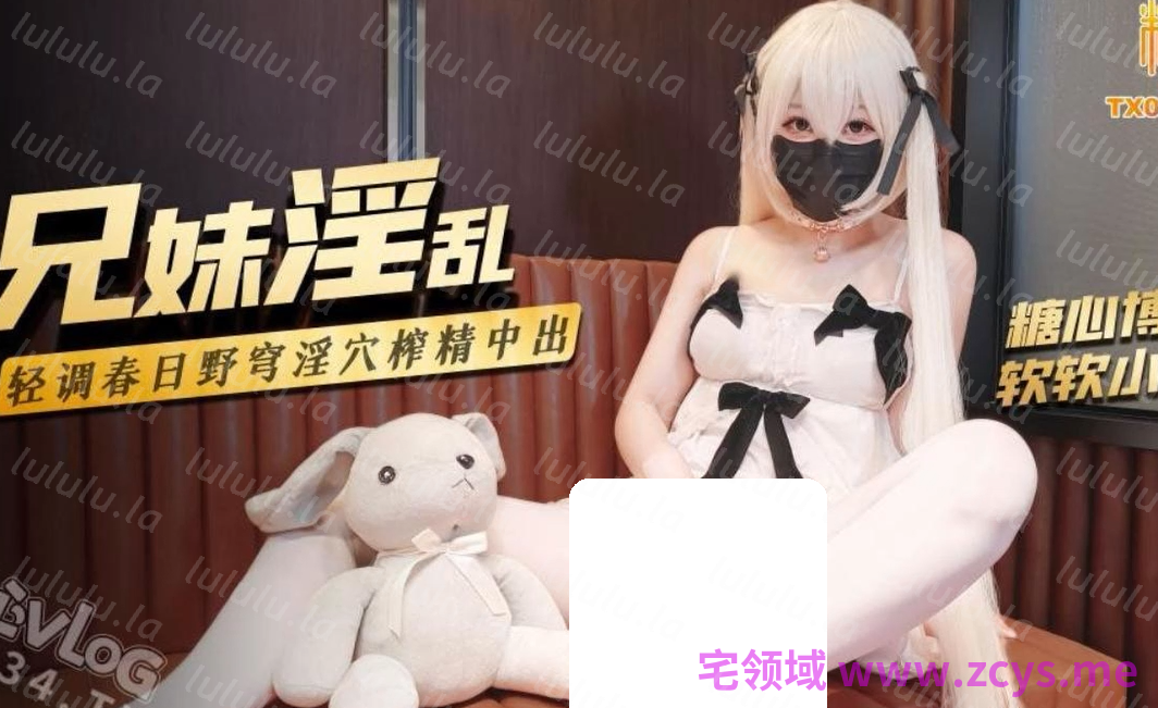 软软小芙～兄妹淫乱 春日野穹Cosplay 【1V970M】 预览图 1