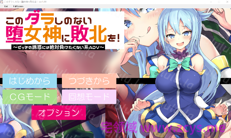 【日式SLG】このダラしのない堕女神に敗北を!～ビッチの誘惑には絶対に負けたくない系ADV～DL版[生肉] 预览图 1