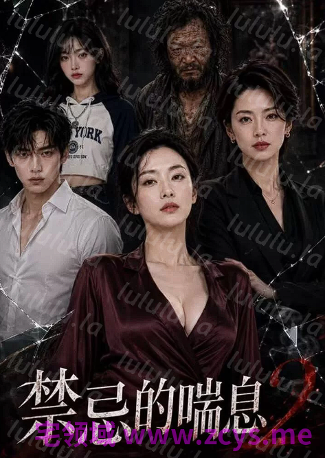 禁忌的喘息 第二集 后妈送人玩 祸害其女儿[990M] 预览图 1