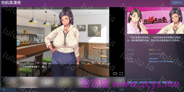 【拔作ADV】你妈真漂亮 Steam官方中文版 预览图 2