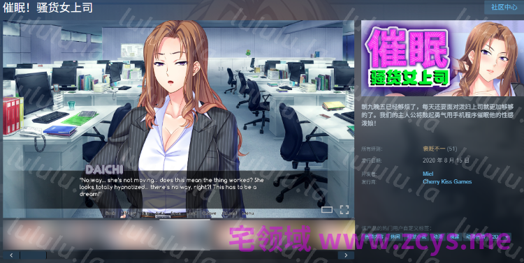 【拔作ADV】催眠！骚货女上司 Ver1.3.9 Steam官方中文版 预览图 2