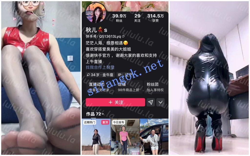 【快手福利】淫荡丝足高跟熟女【秋儿】淫语羞辱骚话调教【20V】【3.76G】
