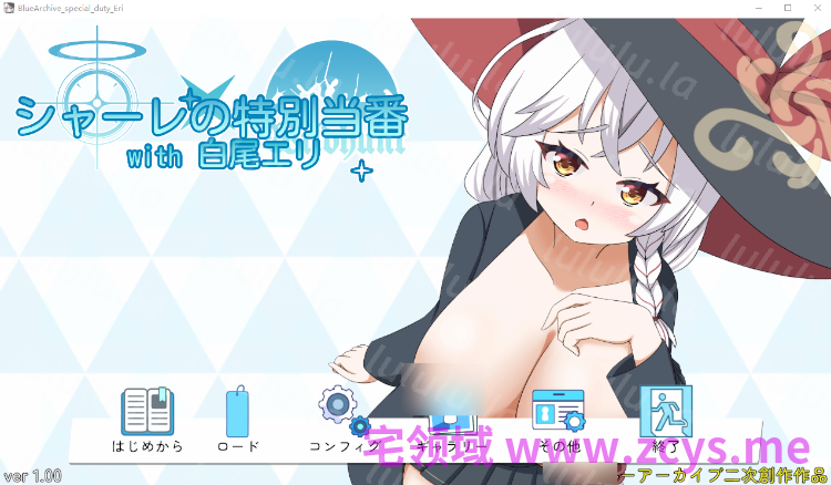 【日式SLG】シャーレの特別当番with白○エリ Ver1.00 DL版[生肉] 预览图 1