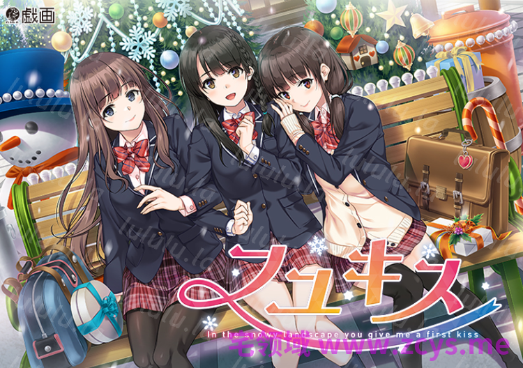 【日式ADV】冬之吻 フユキス 汉化硬盘版 预览图 7