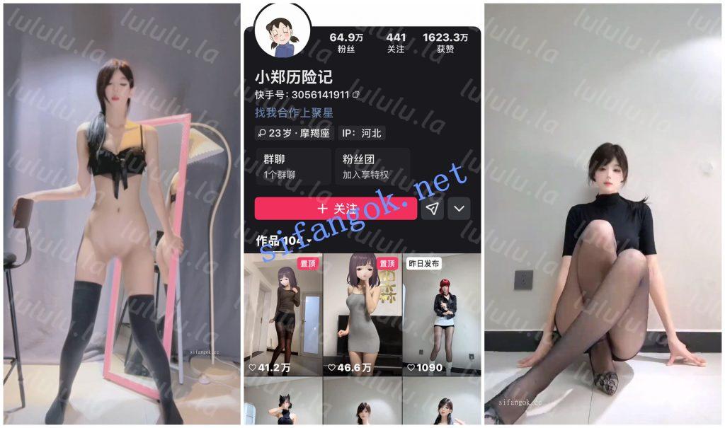 【快手福利】知名擦边网红【小郑历险记】光屁股裸舞【1V】【135M】